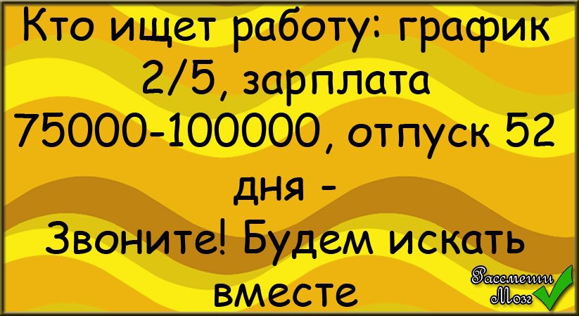 Приколы про зарплату в картинках с надписями поржать