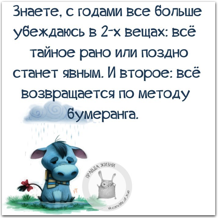 Картинки рано или поздно все тайное становится явным