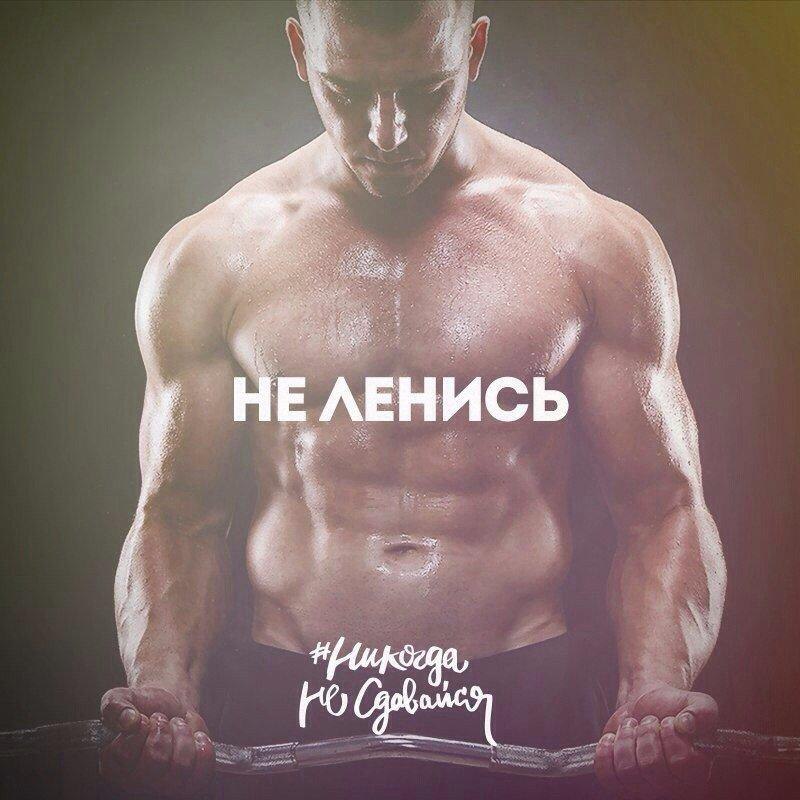 Мотивация на спорт картинки