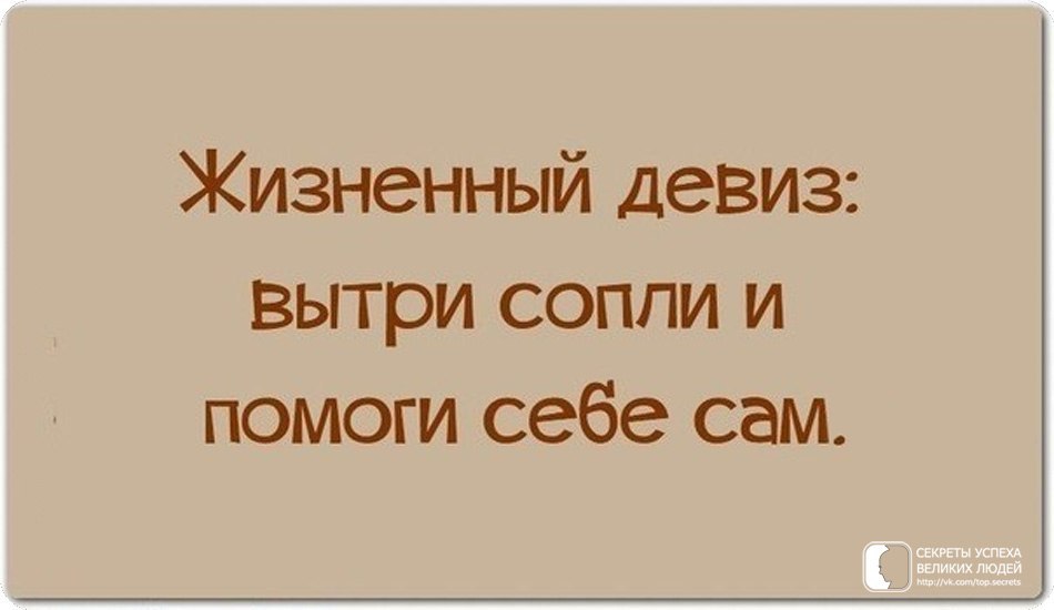 Помоги Себе Сама Картинки