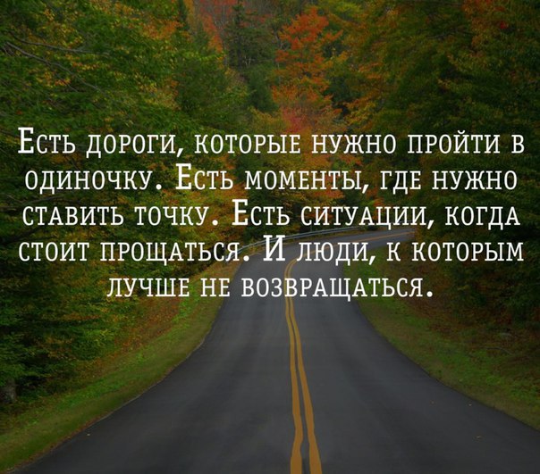 Чтобы найти новый путь нужно уйти со старой дороги картинки