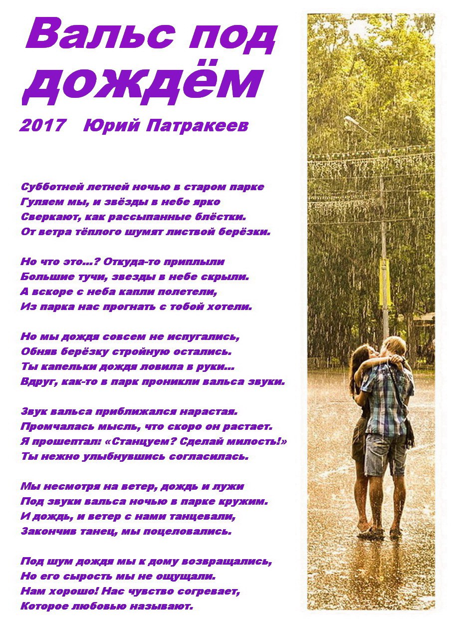 Под дождем стихотворение