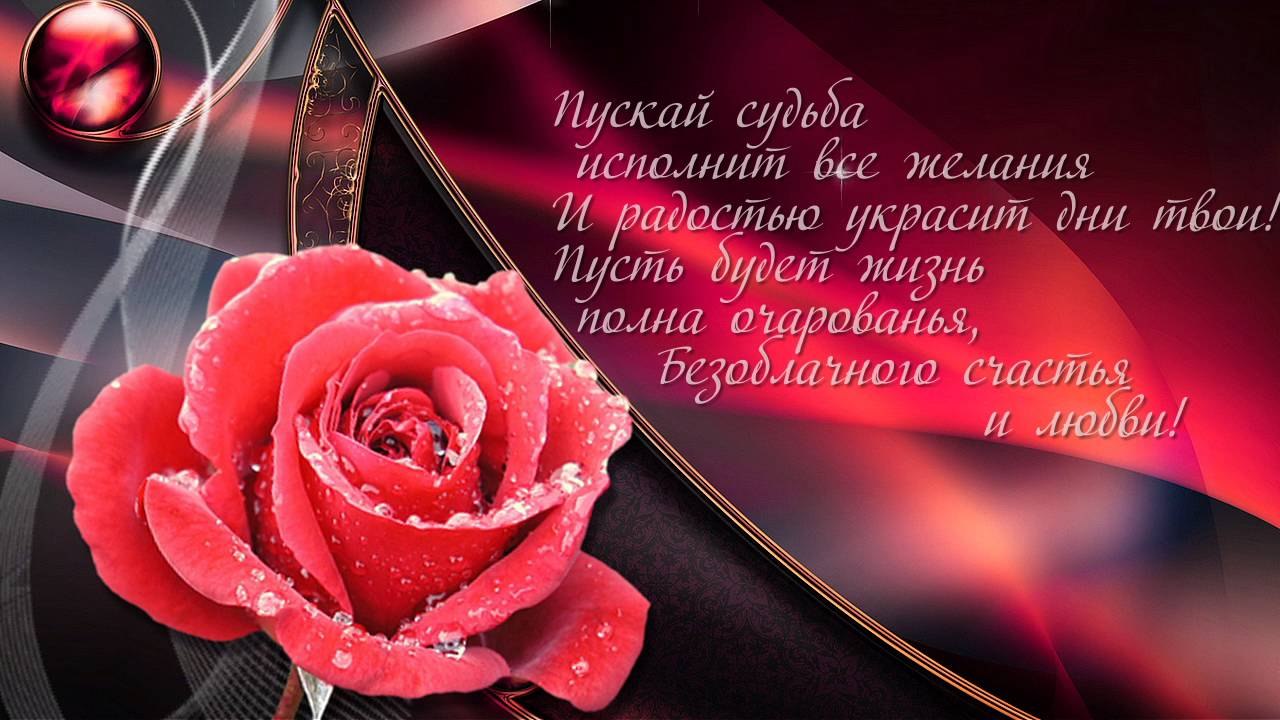Поздравления Любимой Женщине В Картинках