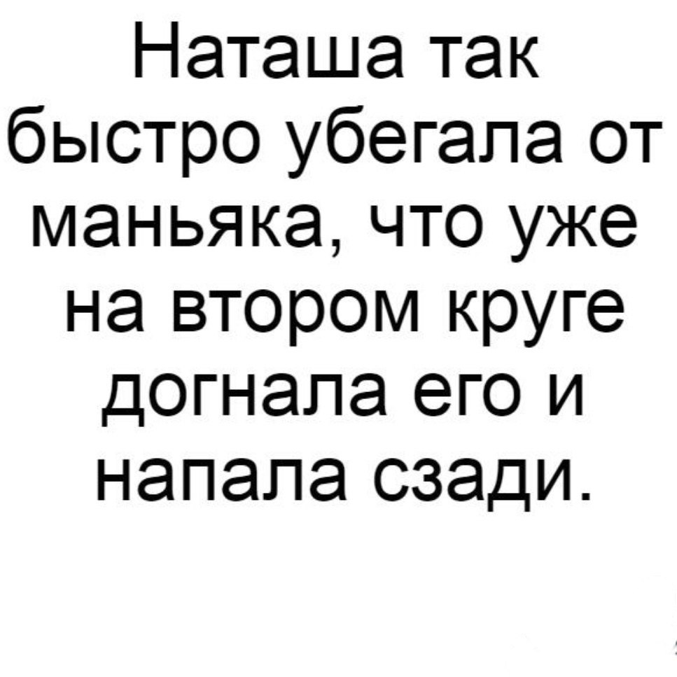 Наташа смешные картинки