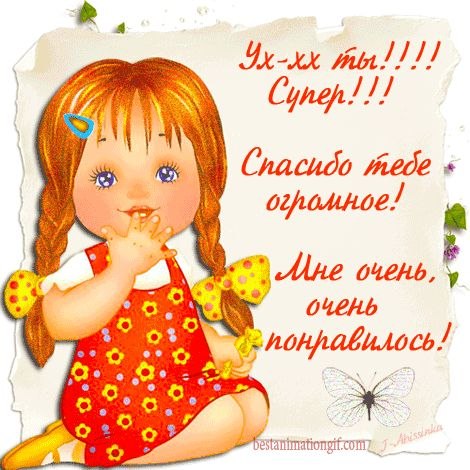 Спасибо За Вкусный Торт И Поздравления