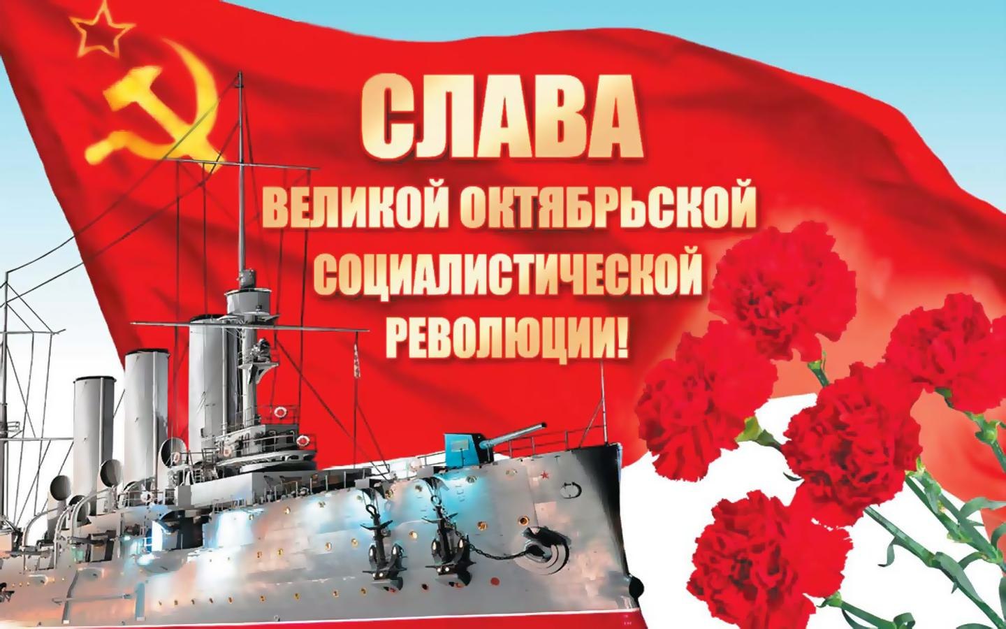 Красивые Поздравления С Днем Октябрьской Революции