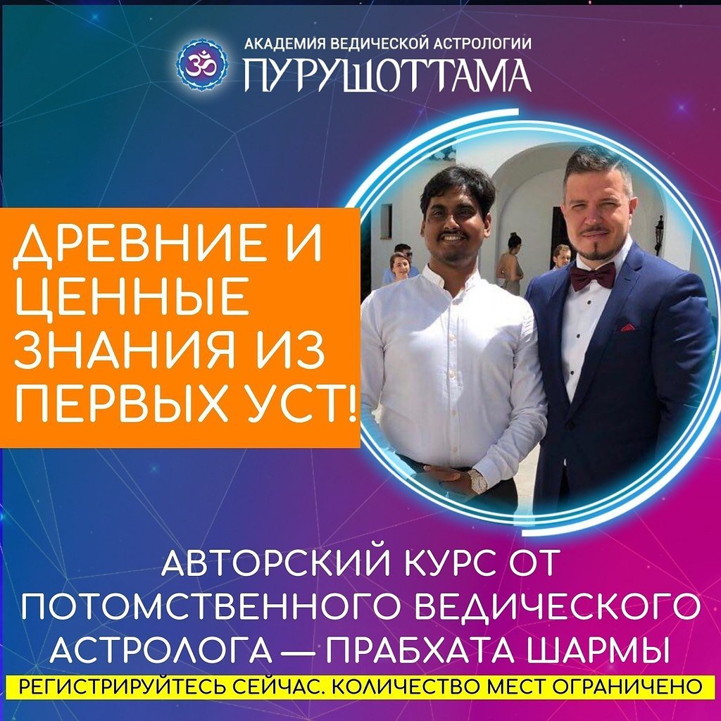 Астролог Шарма