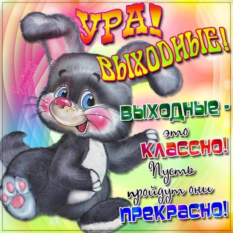 Приветы И Поздравления На Детском Радио