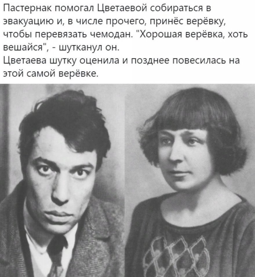 Марина Цветаева и Пастернак