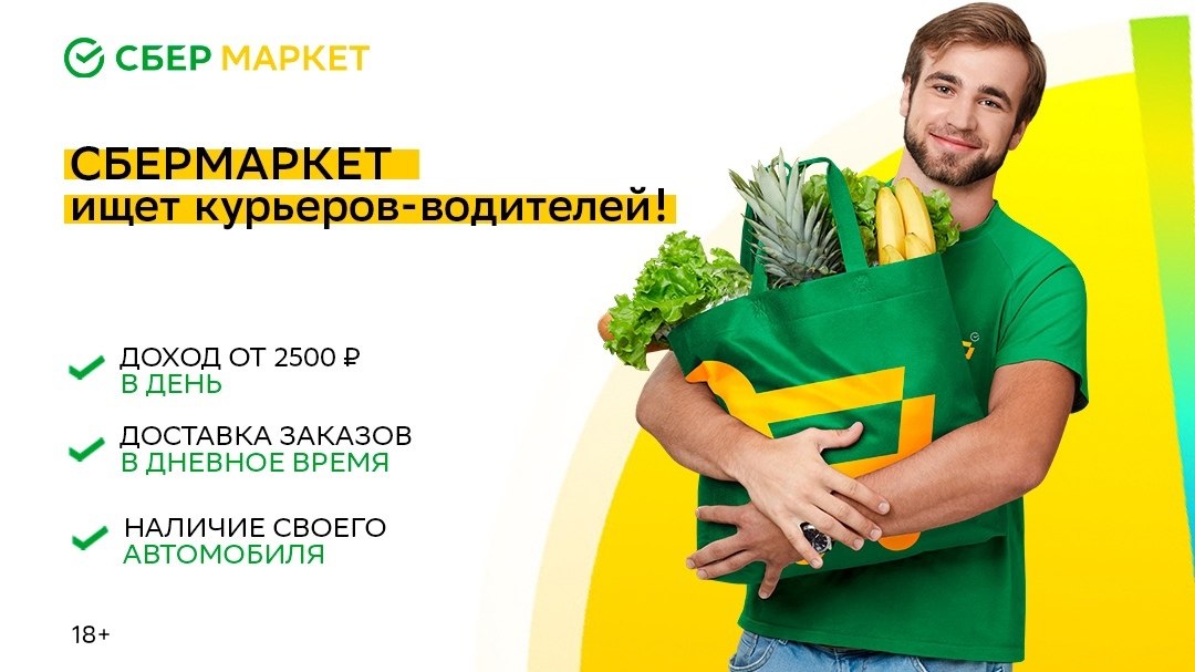 Сбер Аптека Доставка Вакансии Водитель Курьер