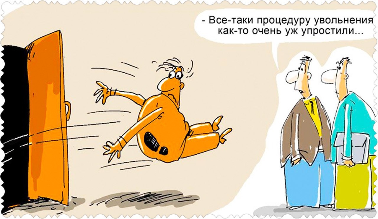 С последним рабочим днем перед увольнением картинки прикольные поздравления