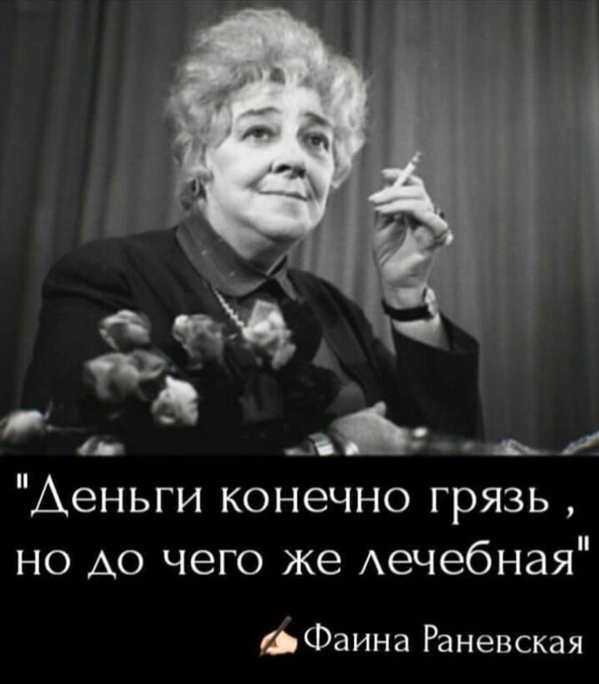 Приколы раневской в картинках