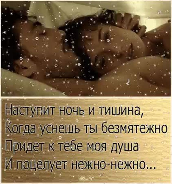 Открытки спокойной ночи любимому мужчине прикольные короткие пошлые 6