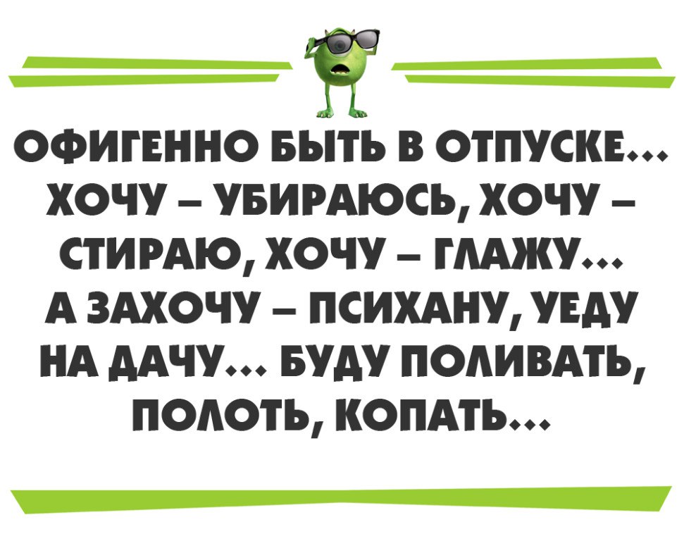 Пакет для, второй день отпуска картинка прикол