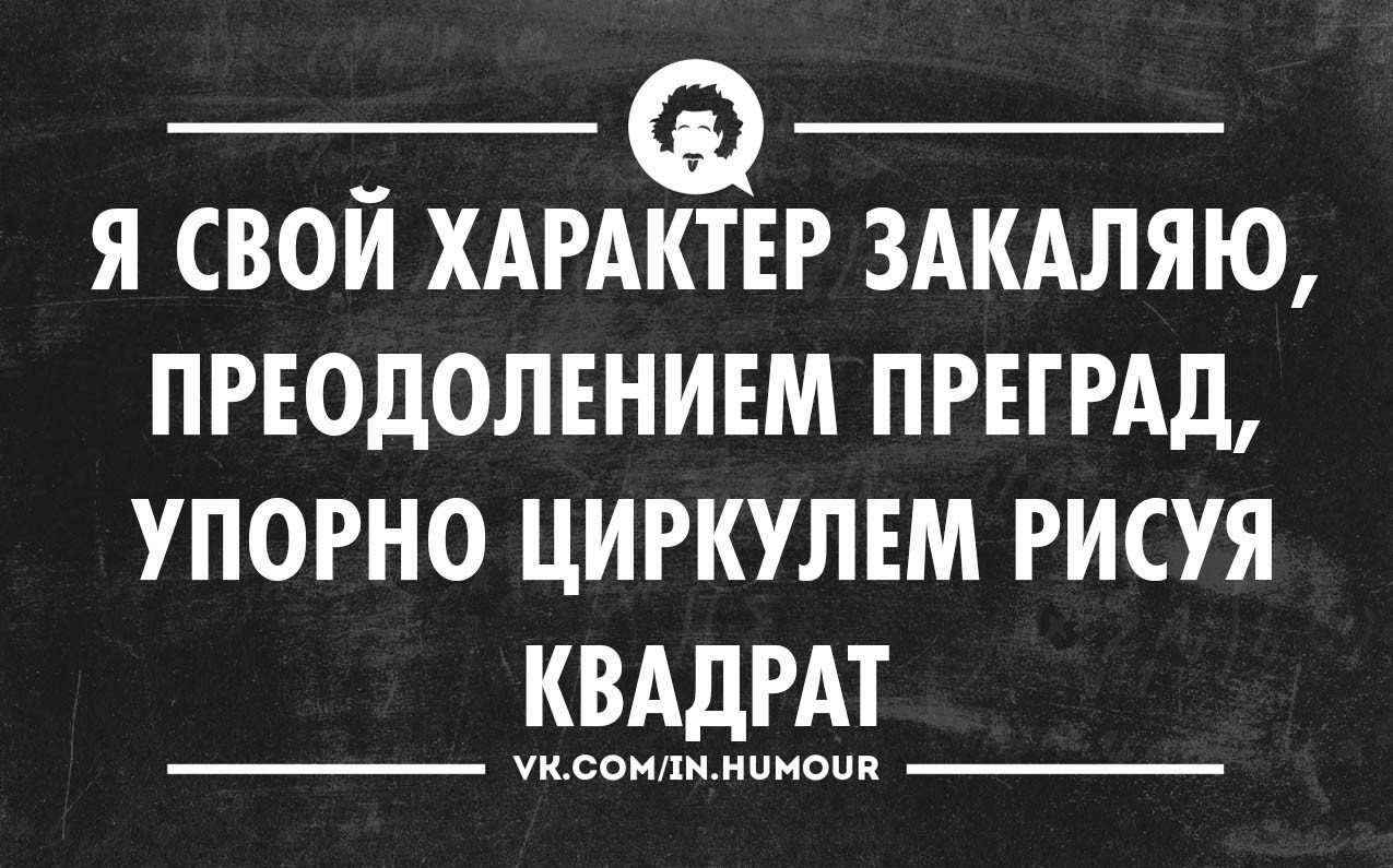 Картинки характер смешные