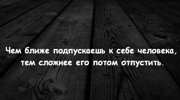 я не подпущу тебя близко картинки иметь