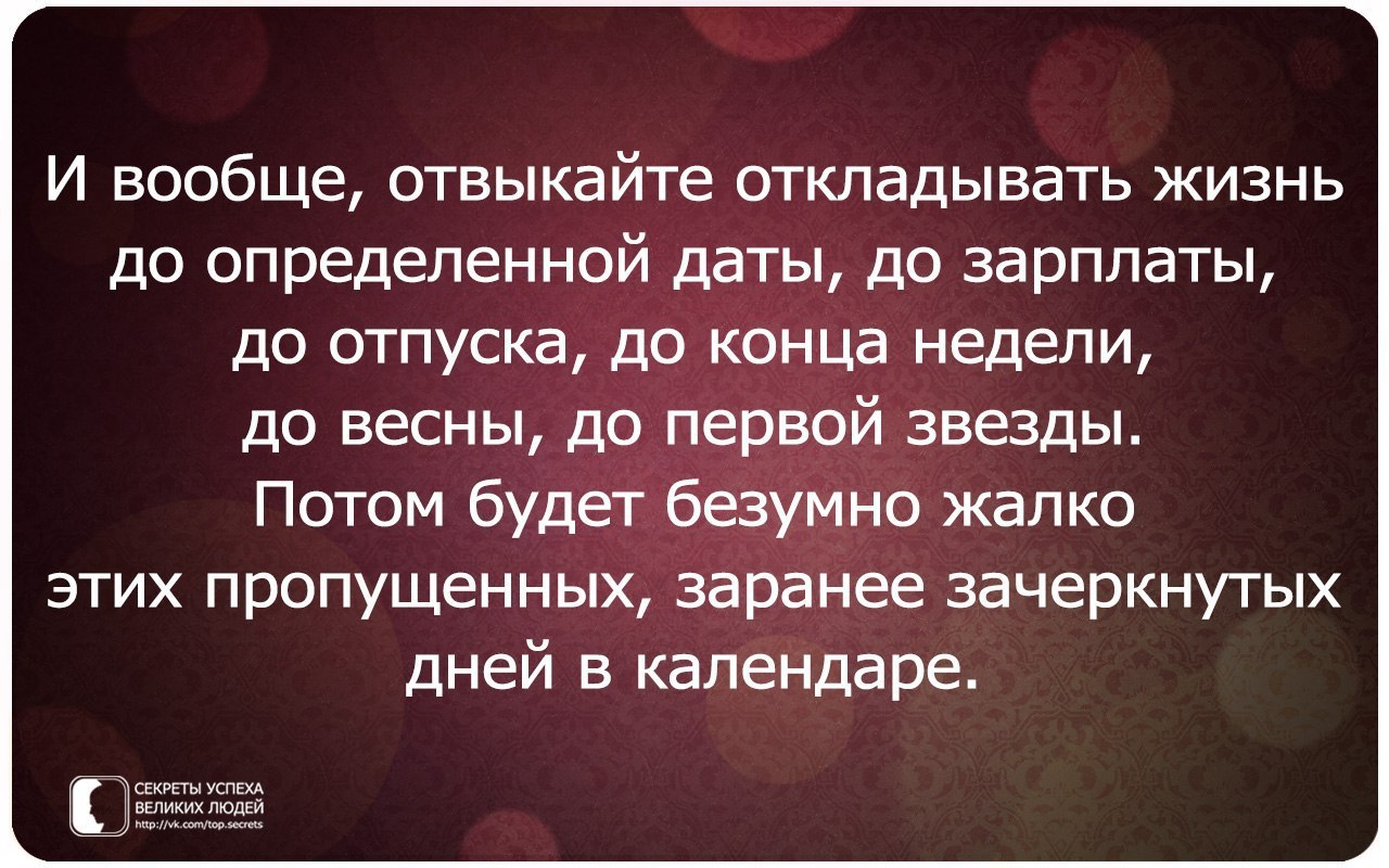 Почему никому нельзя рассказывать о своих планах