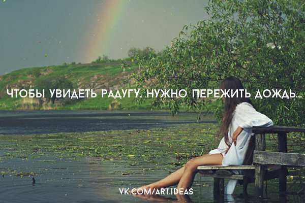 Офисе, открытка чтобы увидеть радугу надо пережить дождь