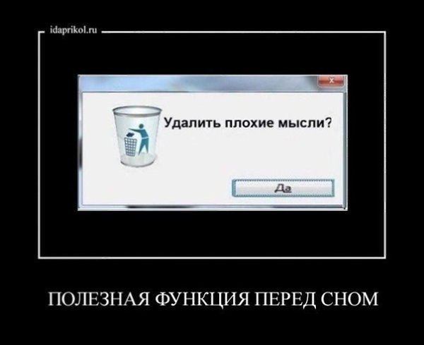 Смешные картинки про мысли перед сном