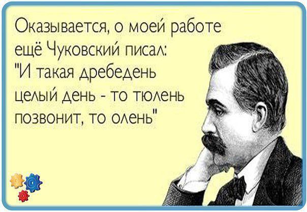 И такая дребедень целый день то тюлень позвонит то олень картинка