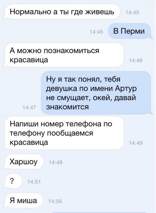 Как записать номер парня