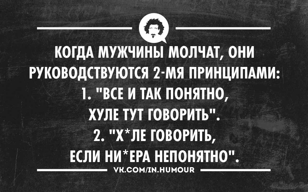 Картинка с надписью молчать мужчина