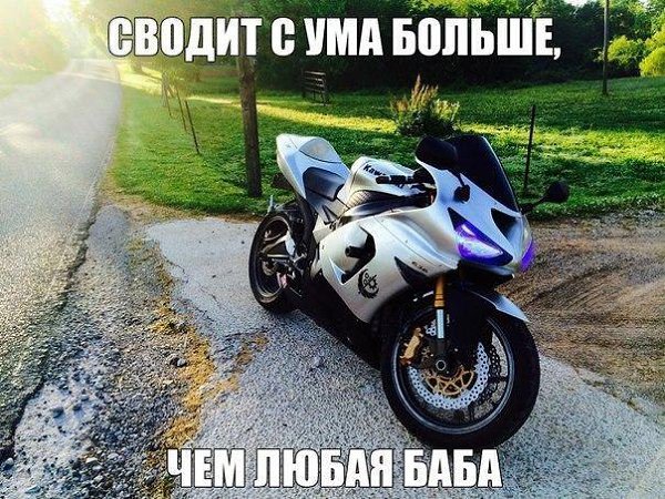 Прикольные картинки с надписями на мотоцикл