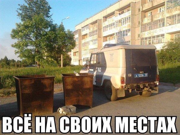 Прикольные, приколы про мусоров в картинках
