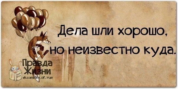 Пусть, дела отлично картинки приколы