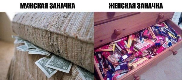 Прикольная картинка заначка