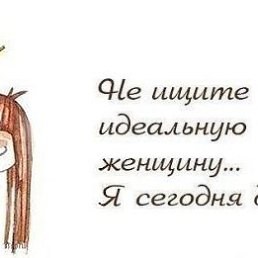 Что рисуешь идеальную женщину рот забыл картинка