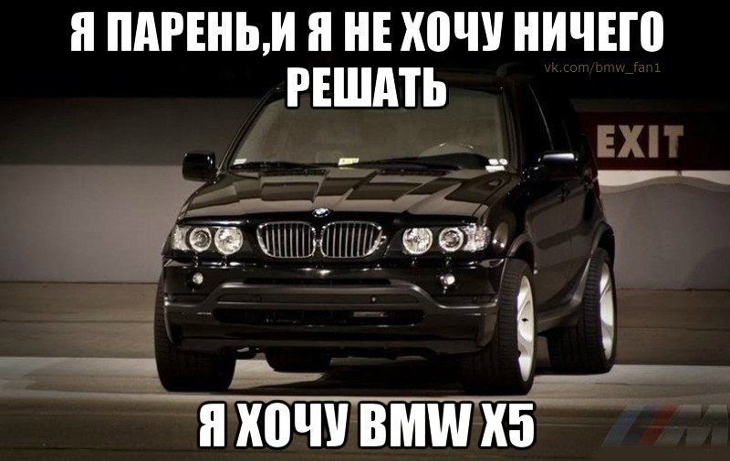 Бмв смешные картинки