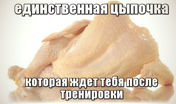 Картинки приколы я после тренировки, приколами подруге