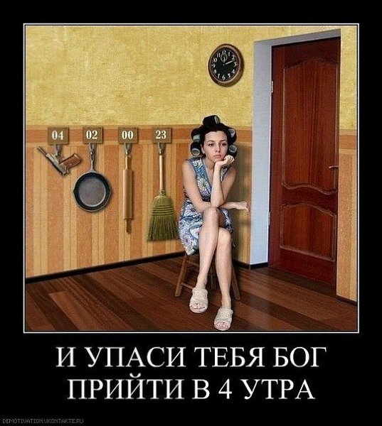 Картинки прикольные жду мужа