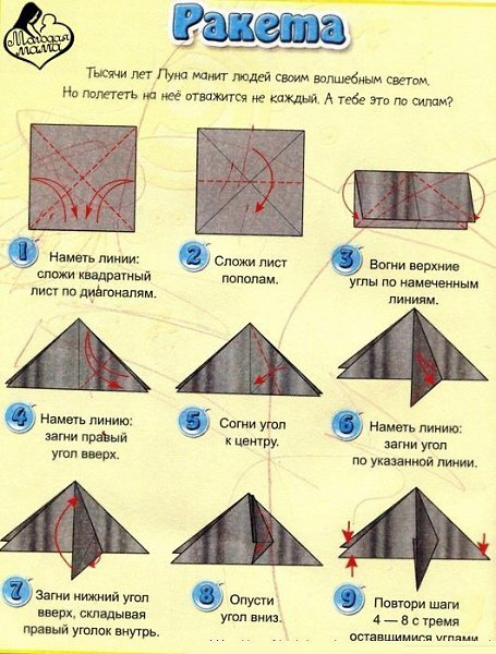 Схема оригами ракеты