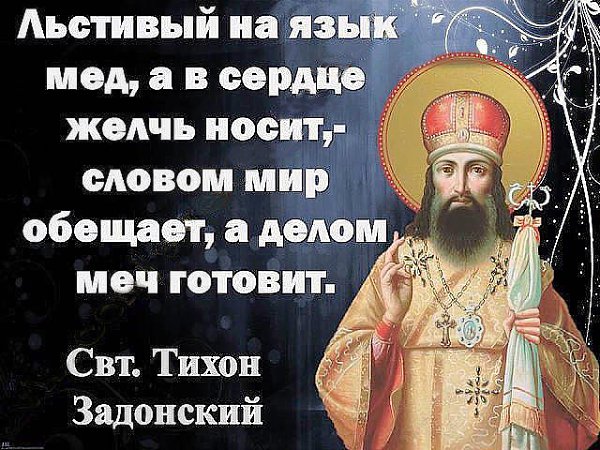 Тихон задонский цитаты в картинках