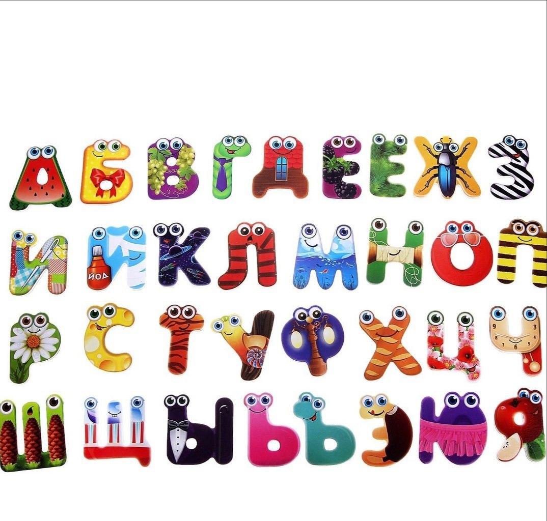 Весёлый алфавит для детей