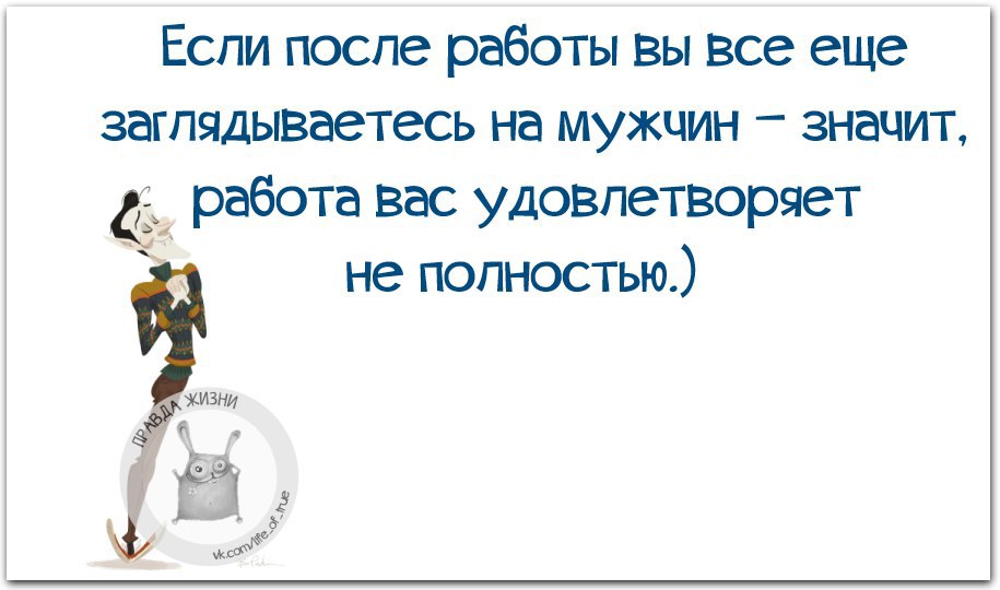 Удовлетворяет ли вас ваша работа картинки