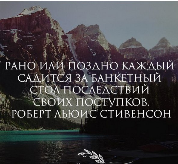 Сесть может каждый. Стол последствий своих поступков рано или поздно. Каждый сядет за стол своих поступков. Рано или поздно банкетный стол последствий своих поступков. Рано или поздно все садятся за стол последствий своих поступков.