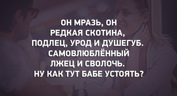 Картинки про подлецов