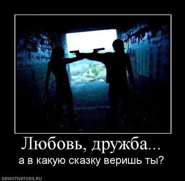 Картинки с надписями я не верю в дружбу