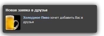 Ваша голова хочет добавить вас в друзья картинки