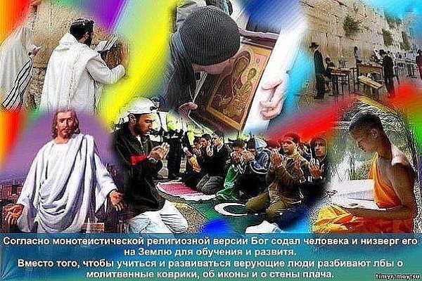 Фото Религий Мира