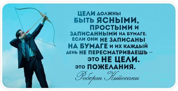 демотиваторы про достижение цели каждой