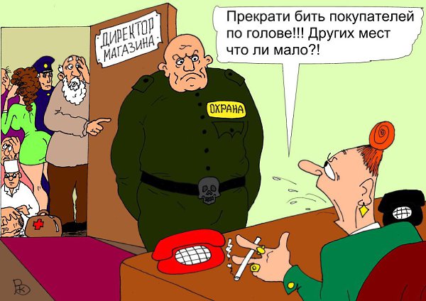 как приколы про сторожей картинки без