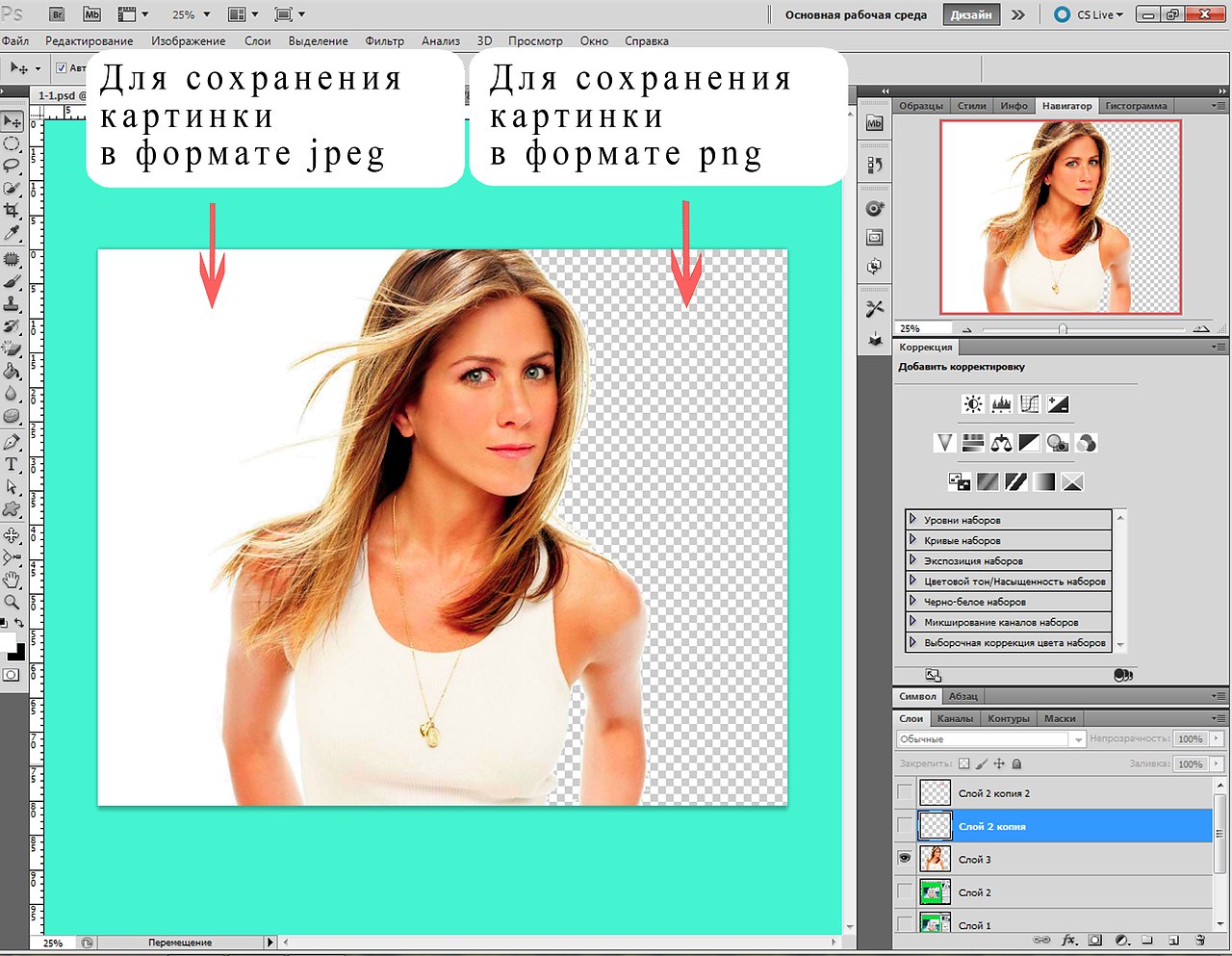Как сохранить изображение в фотошопе в формате png