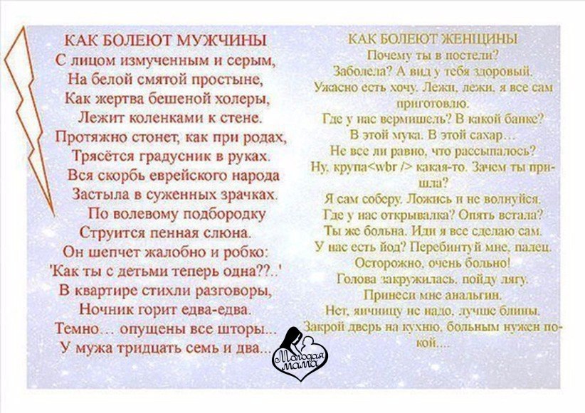 Картинка когда болеет мужчина