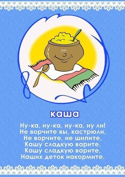 Потешки про кашу для детей 2-3 лет