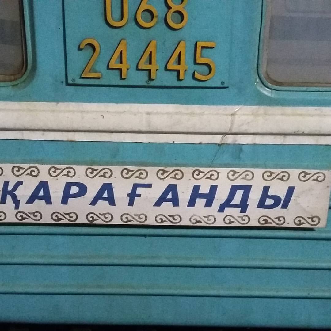 караганда вокзал