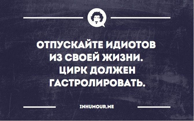 Картинки отпускайте клоунов из своей жизни цирк должен гастролировать